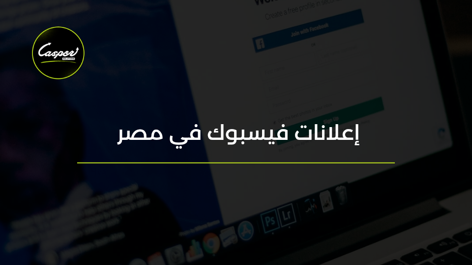 إعلانات فيسبوك في مصر
