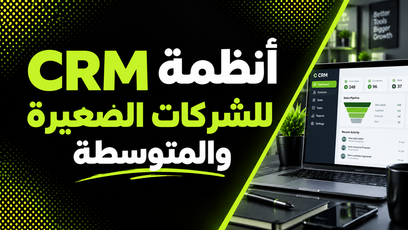أنظمة CRM للشركات الصغيرة والمتوسطة