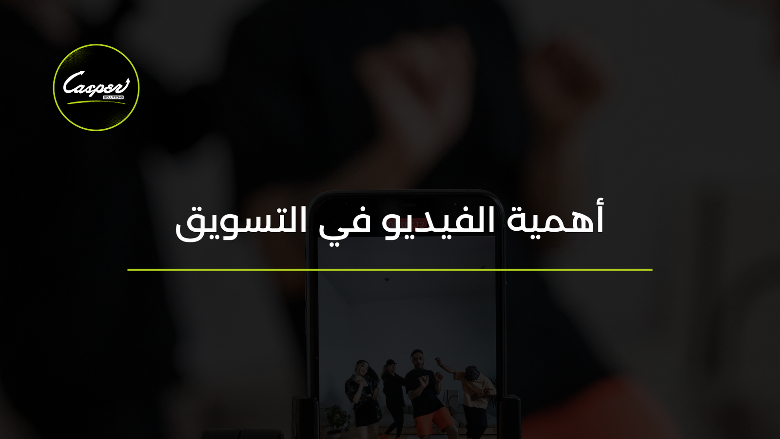 أهمية الفيديو في التسويق