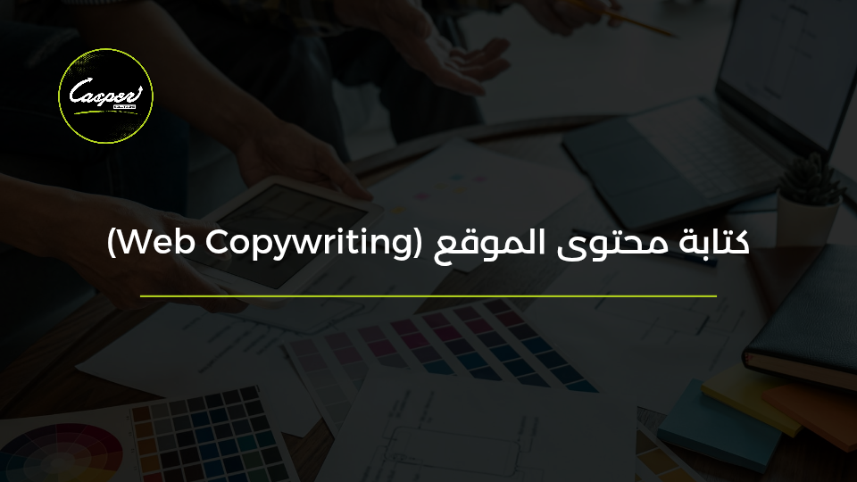 كتابة محتوى الموقع
