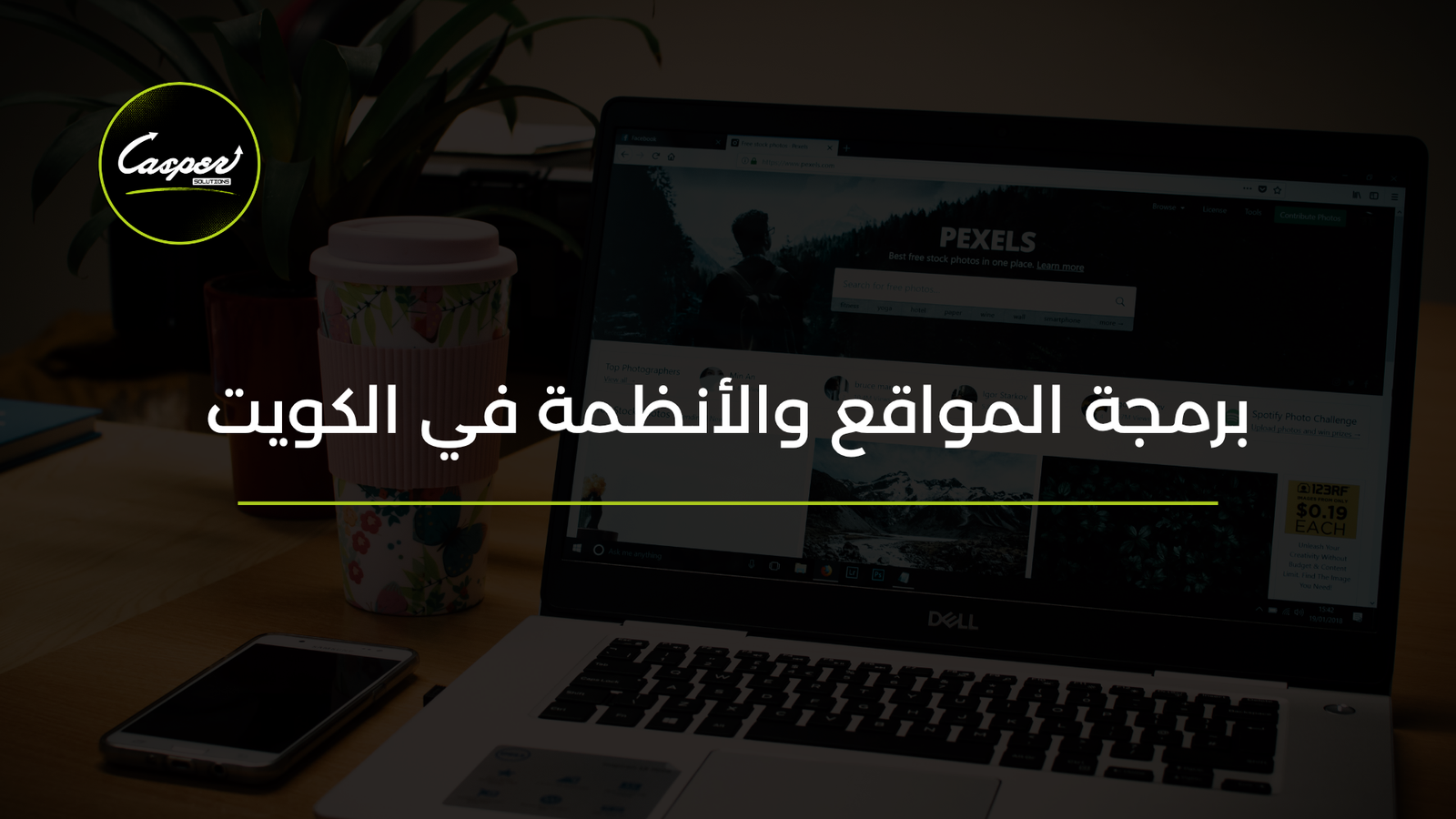 برمجة المواقع والأنظمة في الكويت